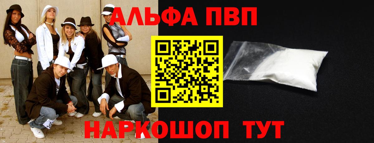 Alpha-PVP  Alpha-PVP крисы CK  Alpha-PVP СК  Энгельс  Вход с VPN  Alpha PVP Соль 