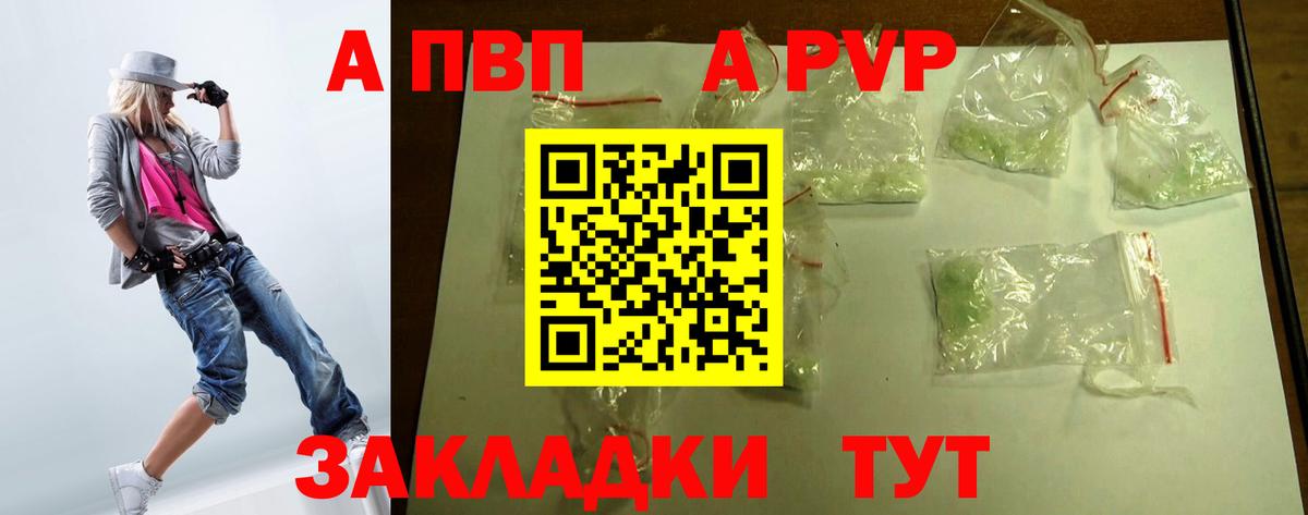 Альфа ПВП Crystall Энгельс