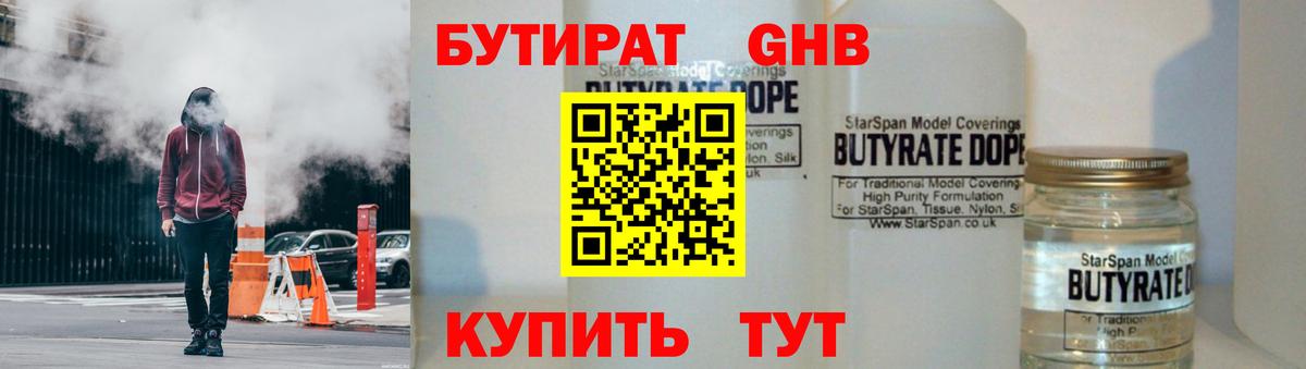 БУТИРАТ Butirat  Вход с VPN  БУТИРАТ  Энгельс 