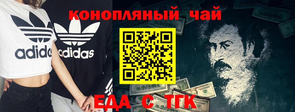 Печенье с ТГК марихуана  Вход с VPN  Энгельс 