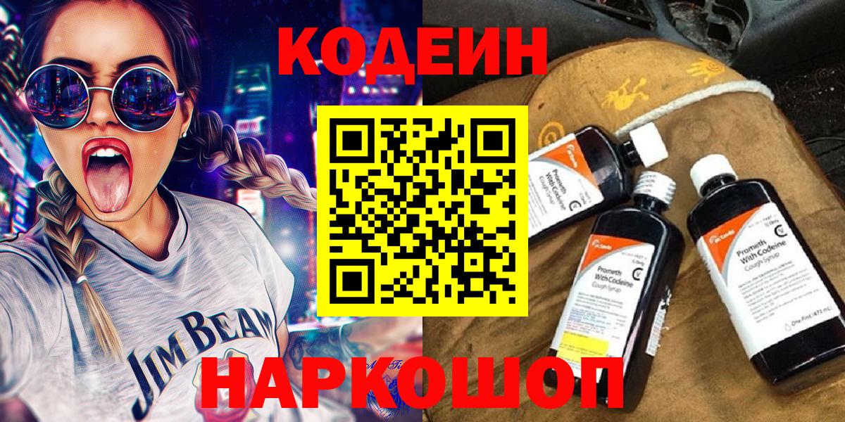 Кодеиновый сироп Lean напиток Lean (лин) Энгельс