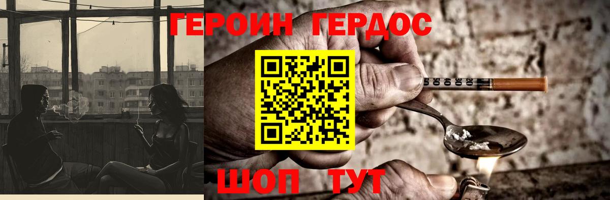 ГЕРОИН Heroin  Вход с VPN  Энгельс 