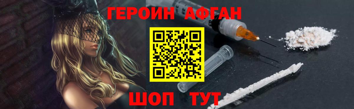 ГЕРОИН Афган Энгельс
