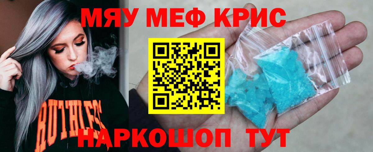МЯУ-МЯУ  Вход с VPN  Мефедрон    зеркало  МЯУ-МЯУ мяу мяу  Энгельс  МЯУ-МЯУ VHQ 