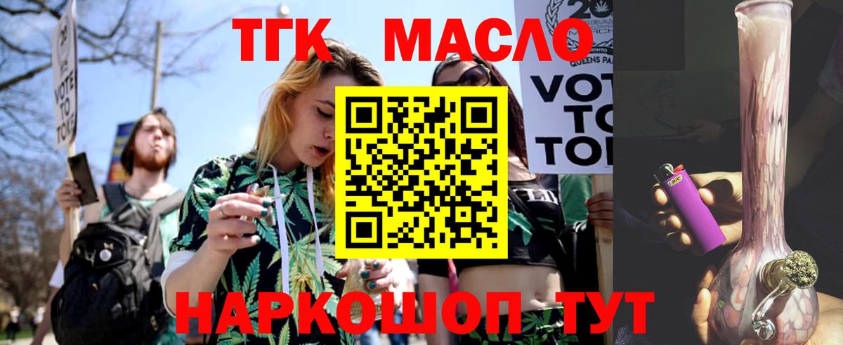 Дистиллят ТГК THC oil  Вход с VPN  ТГК Wax  Энгельс 